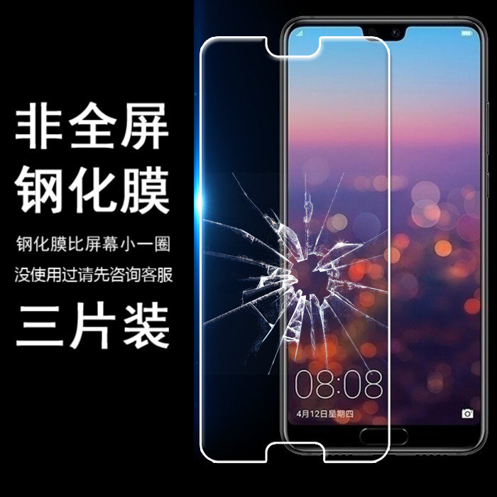 华为防爆玻璃无白边非全屏钢化膜