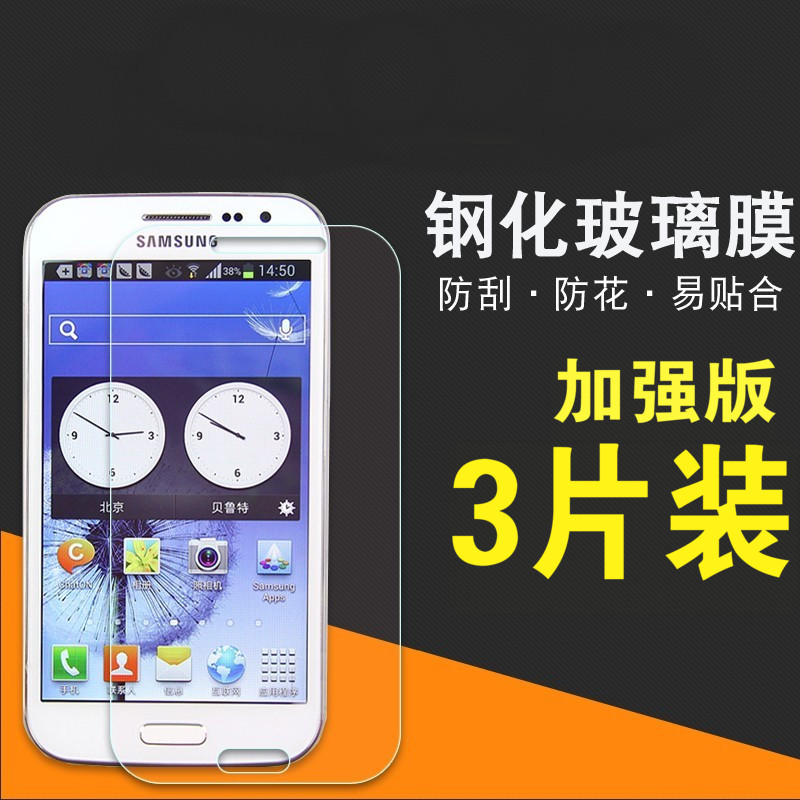 适用于三星I9600玻璃膜 S5钢化膜