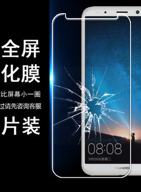 华为麦芒6无白边非全屏钢化膜
