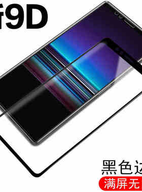 适用于索尼XZ3钢化膜Xperia10/8PLUS曲面XZ5全屏XZ4覆盖XZ2贴XZ2C 黑边XZ2 Premium