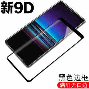 适用于索尼XZ3钢化膜Xperia10/8PLUS曲面XZ5全屏XZ4覆盖XZ2贴XZ2C 黑边XZ2 Premium