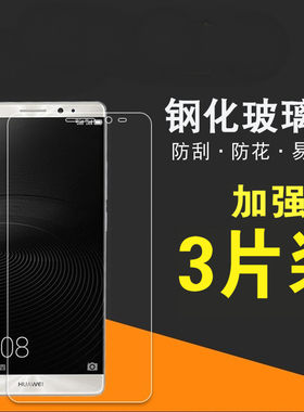 适用于华为mate10 pro钢化膜MATE7玻璃膜MATE8/G9青春畅享7 pLus