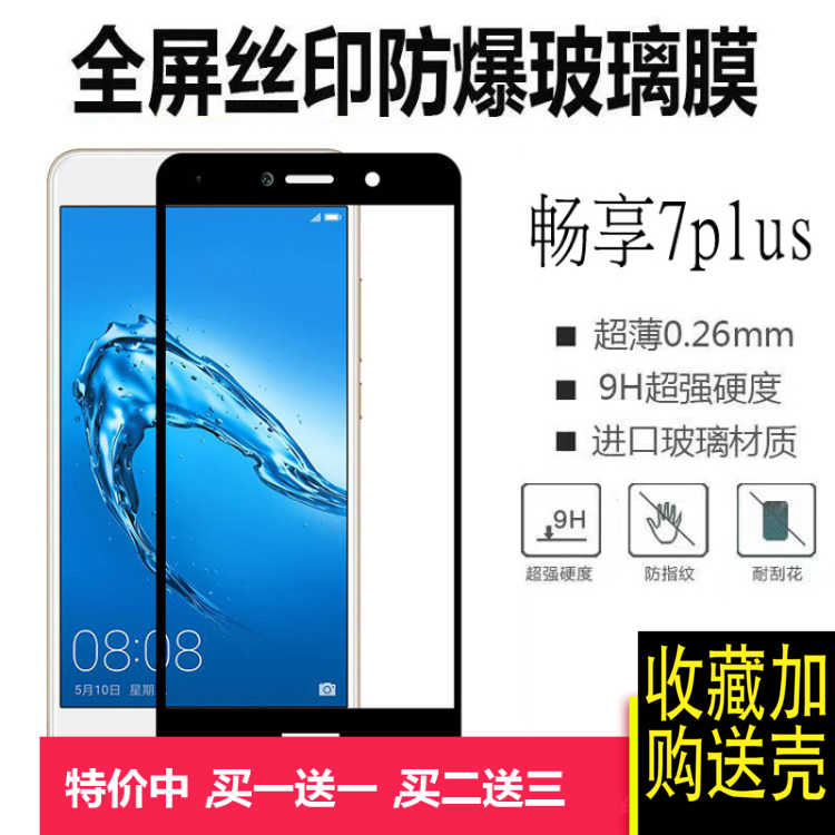 适用于华为p20畅享7 7plus全屏钢化膜trt-al00a全覆盖玻璃全包