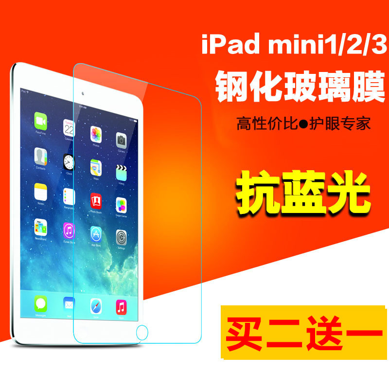 ipad mini5钢化膜ipad mini2钢化膜mini3护眼膜ipad mini4平板膜