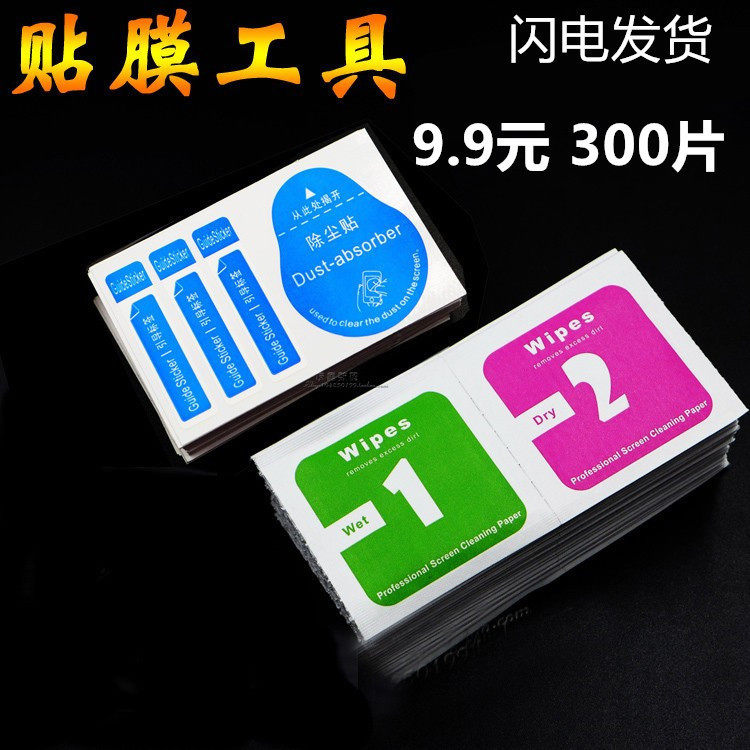 酒精包干湿包手机贴膜工具屏幕擦拭纸钢化膜专用清洁屏布吸尘膜除