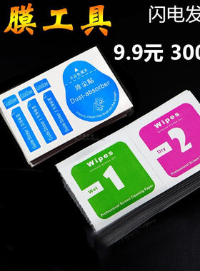 干湿酒精包贴膜工具包