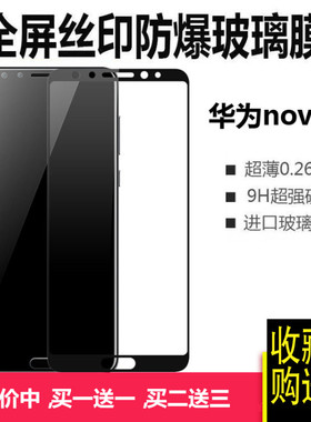 适用于华为nova2s钢化膜全屏nova2s手机帖膜华为nova2plus蓝色