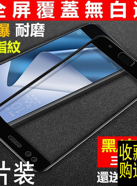 适用于华硕ZD552KL全屏钢化膜520KL覆盖ZE554KL ZC553 ZC520TL黑边