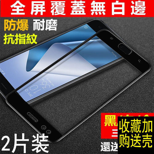 适用于华硕ZD552KL全屏钢化膜520KL覆盖ZE554KL ZC553 ZC520TL黑边