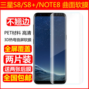 三星NOTE8 3D热弯曲面s7edge全屏s6 note9 S8+全屏s10 PLUS软膜20