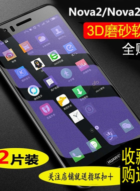 适用华为nova2plus全屏黑色钢化膜nova2软边3i/4/5/6/7防蓝光贴膜