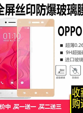 适用oppo r7S黑色全屏钢化膜R7plus全屏覆盖璃膜R7全包钢化膜硬边