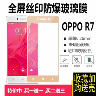 適用oppo r7S黑色全屏鋼化膜R7plus全屏覆蓋璃膜R7全包鋼化膜硬邊