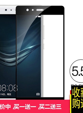 适用于华为P9 PLUS全屏钢化膜p9黑色全屏覆盖手机防爆钢化玻璃膜