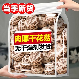 花菇香菇干货500g新鲜干菇农家精选级冬花茹营养菌菇干蘑菇