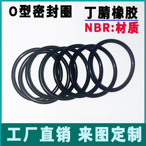 NBR耐油丁腈O型圈线径4.5外径15mm-419mm-470 749