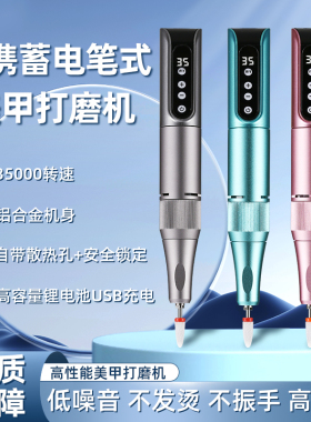 美甲打磨机蓄电式小型专业充电款卸甲机去死皮修甲笔家用电专用