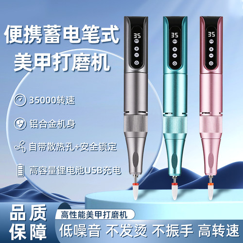 美甲打磨机蓄电式小型专业充电款卸甲机去死皮修甲笔家用电专用