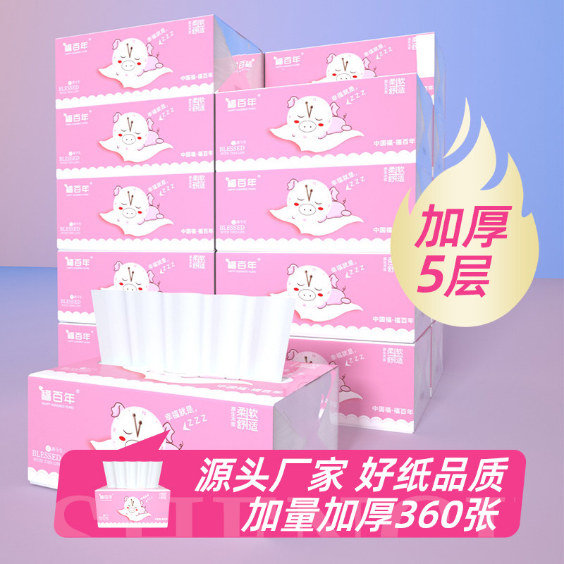 福百年便捷抽纸原生木浆加厚加量纸巾家用实惠装面巾纸餐巾纸整箱