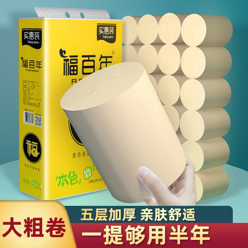 卫生纸本色竹纤维家用无芯实惠装