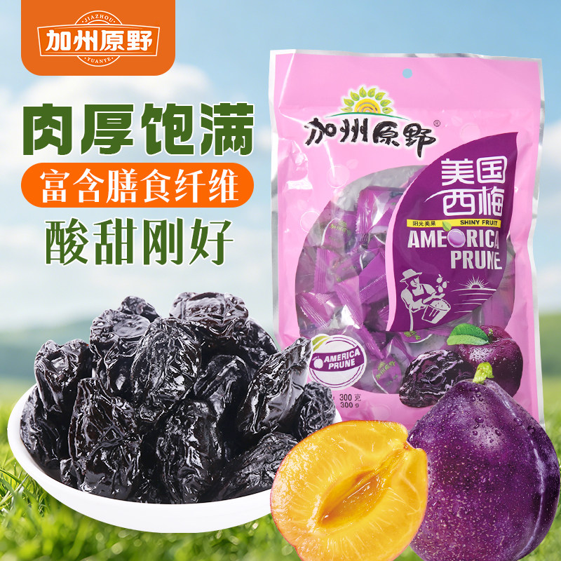 加州原野美国加州西梅300g袋装蜜饯果脯果干办公休闲零食孕妇小吃