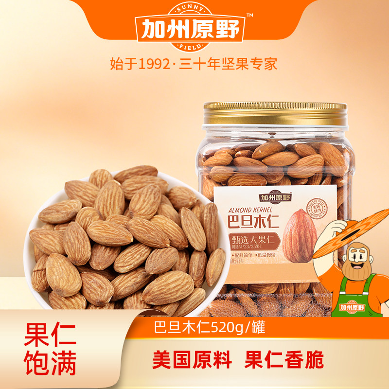 加州原野巴旦木仁520g/罐 坚果炒货办公休闲零食原料美国大果仁