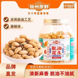 加州原野脱油花生藤椒味538g/罐装花生豆裹衣炒货80后怀旧小吃