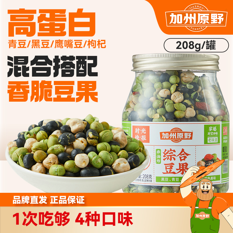 加州原野综合豆果208g缤纷每日豆果混合坚果综合果仁青豆休闲零食
