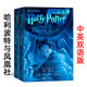 原版 人民文学出版 英语课外读物 初中生高中高一小说故事书 中英文双语版 全集系列5 社 书籍 英汉对照 英文原著 哈利波特与凤凰社