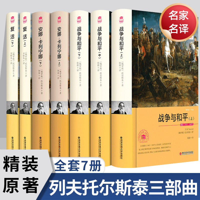 托尔斯泰三部曲完整版原著