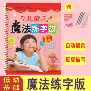 儿童魔法练字板 拼音笔顺数字楷书练字帖 自动褪色消失反复描写 赠1支笔 6周岁学龄前幼儿园 低幼基础版 3支笔芯 立体凹槽字模