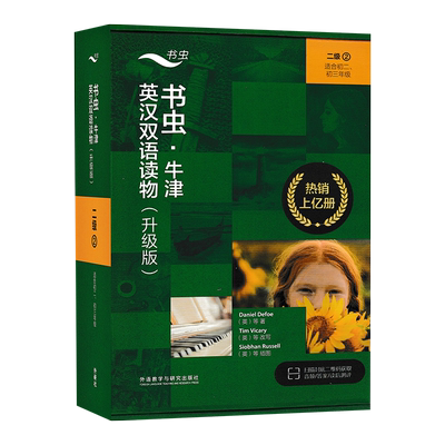书虫英汉双语读物升级版二级2