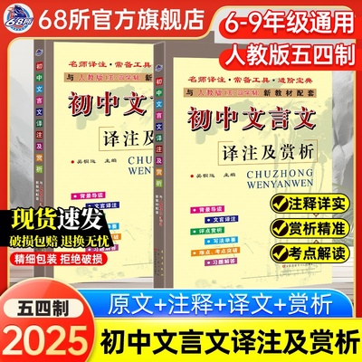 团购优惠初中文言文译注及赏析