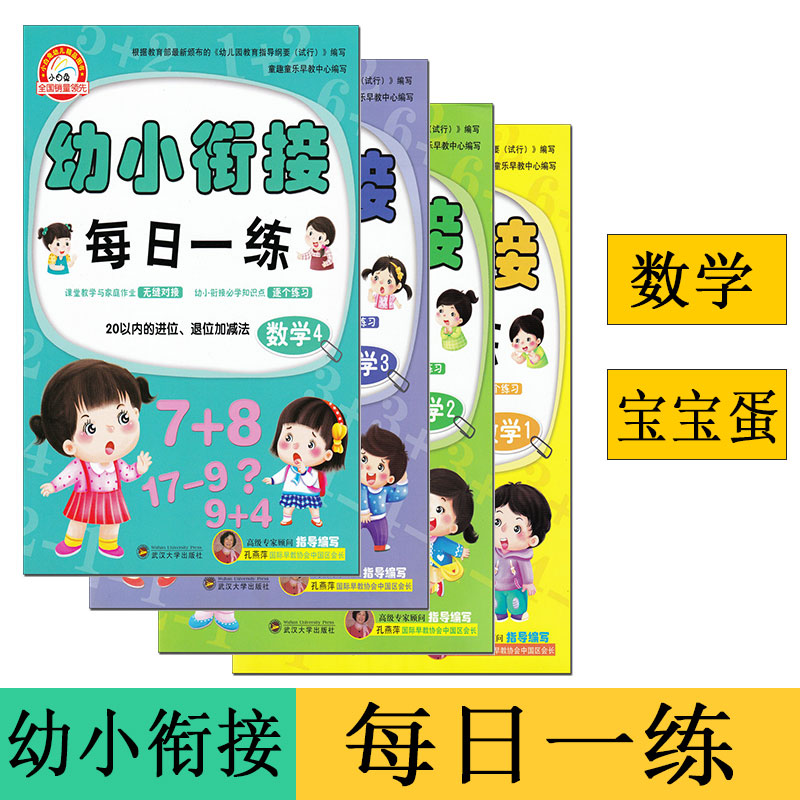 宝宝蛋幼小衔接每日一练数学