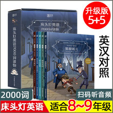 床头灯英语2000词 全套 中英双语版分级阅读书籍 初中生七八九年级上册下册 英文课外读物 初二初三英汉对照小说故事书 读本系列。