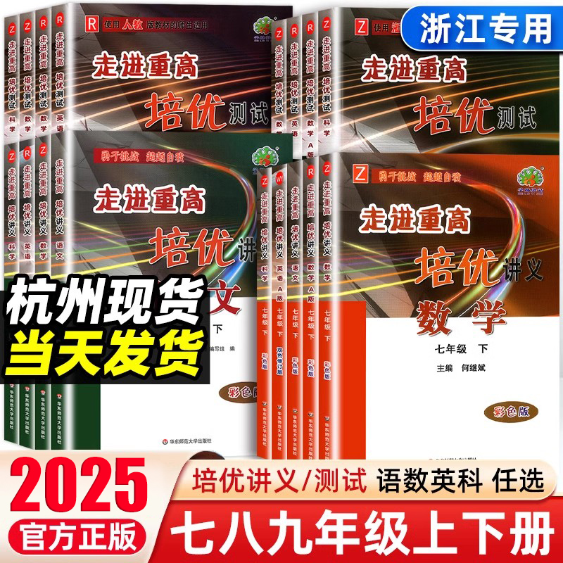 官方正版走进重高培优讲义测试