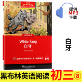 黑布林英语阅读系列 初中生英文学习分级训练课外读物 初三 白牙 上海外语教育出版 社 九年级文学名著原著小说故事书籍 第1辑单本