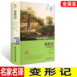 【完整版原著】变形记/一次斗争的描述 卡夫卡中短篇小说集 西安交通大学出版社 世界文学名著 初中生高中生必读课外书 正版。全集