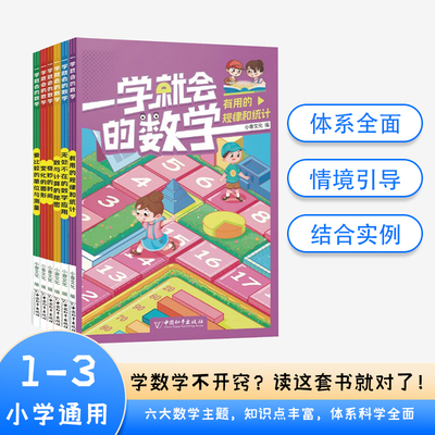 一学就会的数学全套6册