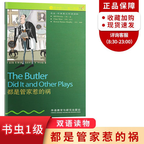 都是管家惹的祸书虫英汉读物