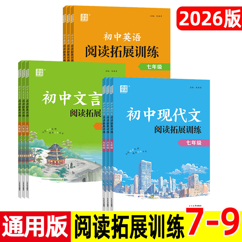 初中文言文阅读拓展训练7-9年级