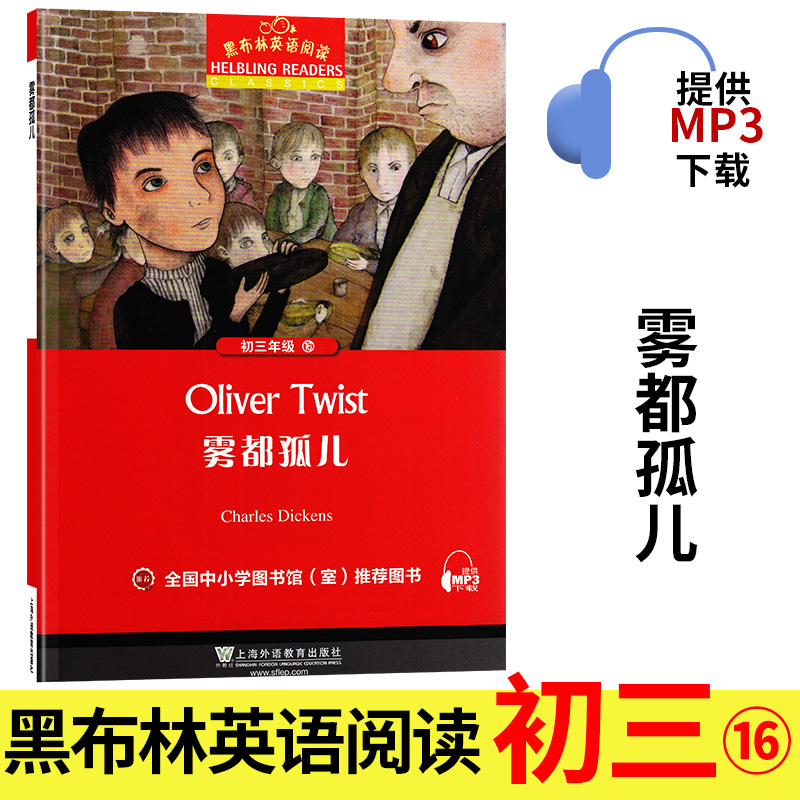 雾都孤儿黑布林英语阅读