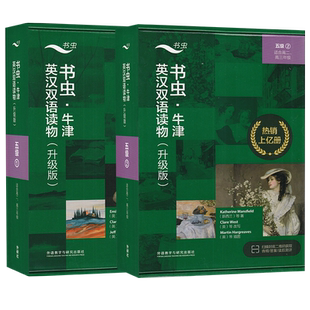 书虫系列英语阅读 五级 升级版 高二高三 牛津英汉双语读物 高中5级 英文版 中英对照 远大前程/大卫科波菲尔/呼啸山庄/远离尘嚣。