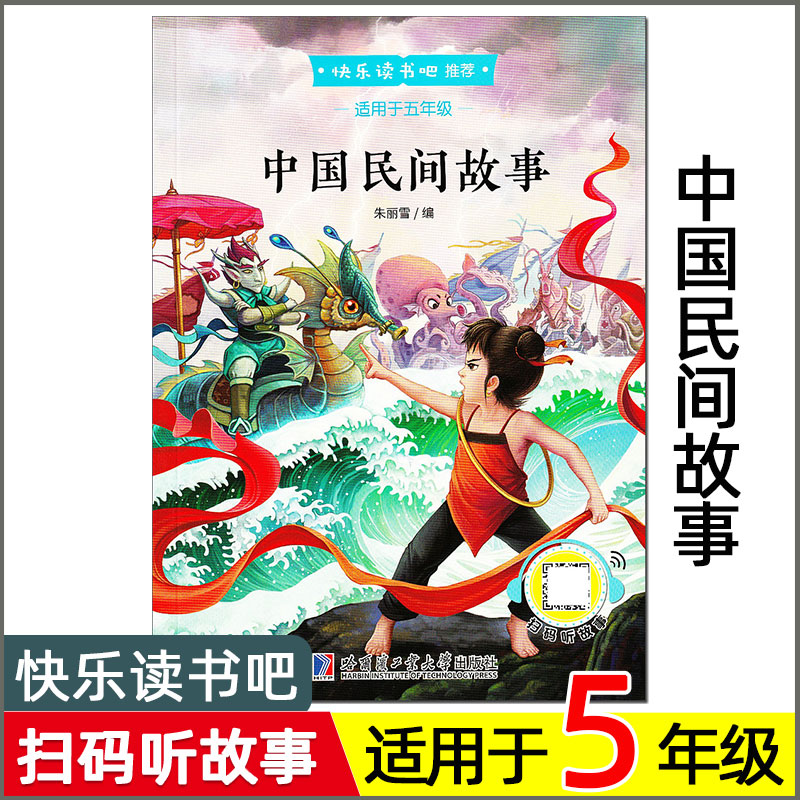 出版社 人教版推荐读物 小学必读课外书 古代传说全集精选 田螺姑娘