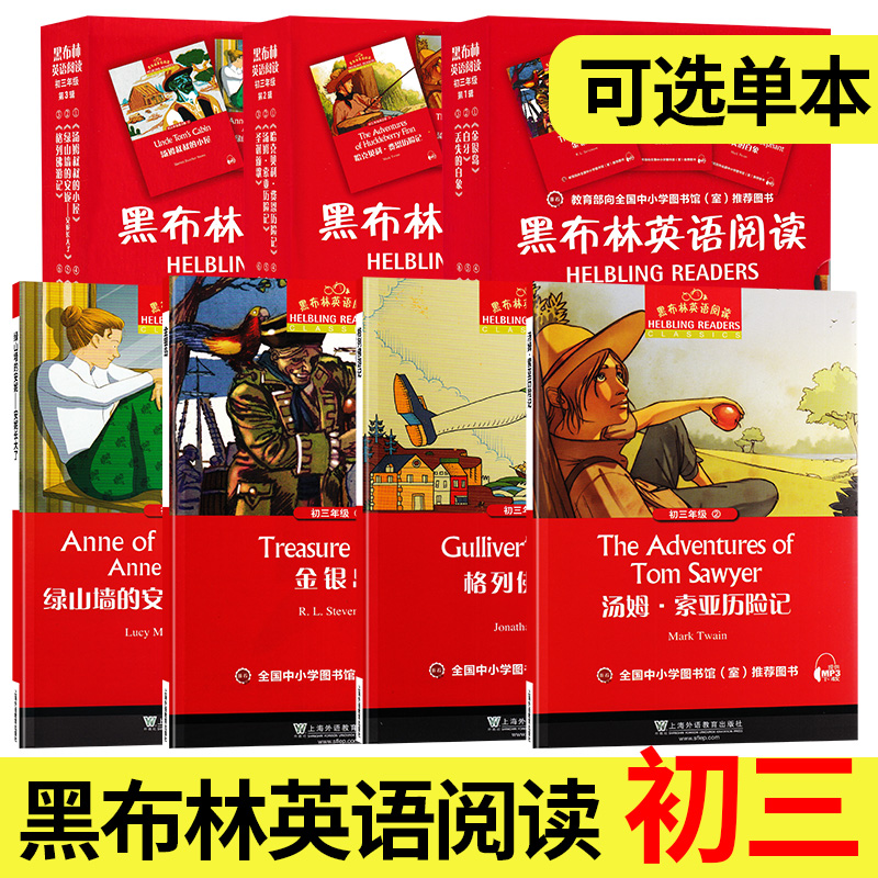 黑布林英语阅读初三汤姆索亚历险记/格列佛游记/金银岛/圣诞颂歌/白牙/雾都孤儿/汤姆叔叔的小屋/格列弗英文版原版读物初中。-封面