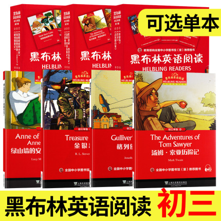 黑布林英语阅读 初三 汤姆索亚历险记/格列佛游记/金银岛/圣诞颂歌/白牙/雾都孤儿/汤姆叔叔的小屋/格列弗 英文版 原版读物 初中。