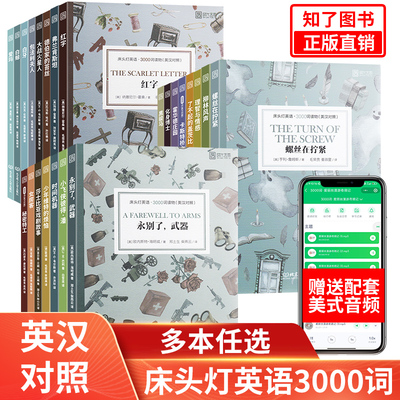 中英对照床头灯英语3000词中英双语阅读读物系列名著英语阅读初高中一二外语小说课外阅读理解能力训练正版秘密花园小妇人简爱