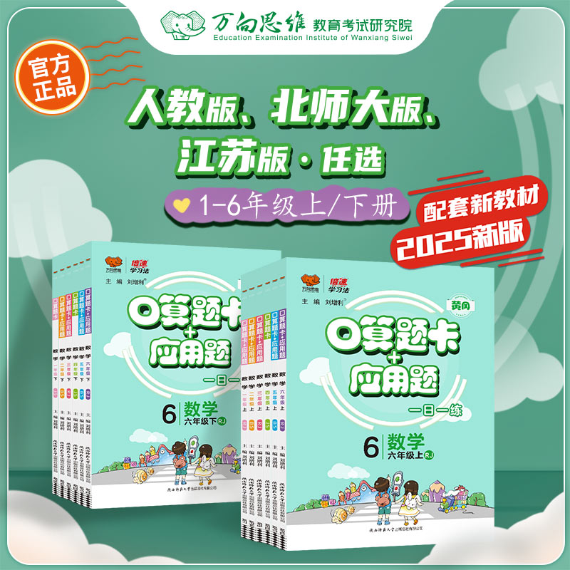 倍速学习法黄冈口算+应用题1-6年级下册口算题卡专项练习一二三四五六年级人教版配套同步练习册