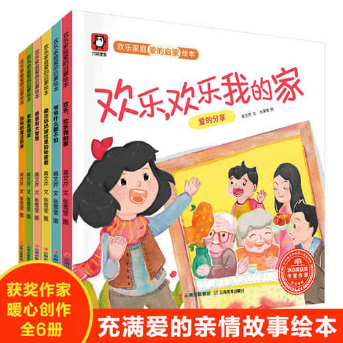 欢乐家庭 爱的教育启蒙绘本 我的家 家庭成员爸爸妈妈弟弟 一家人 合家欢主题幼儿园温暖故事书 关于亲情的暖心儿童绘本竹熊果果。