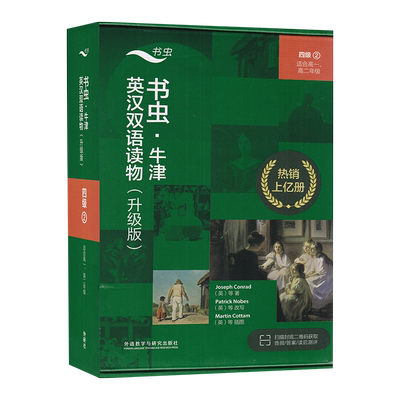 书虫英汉双语读物升级版四级2